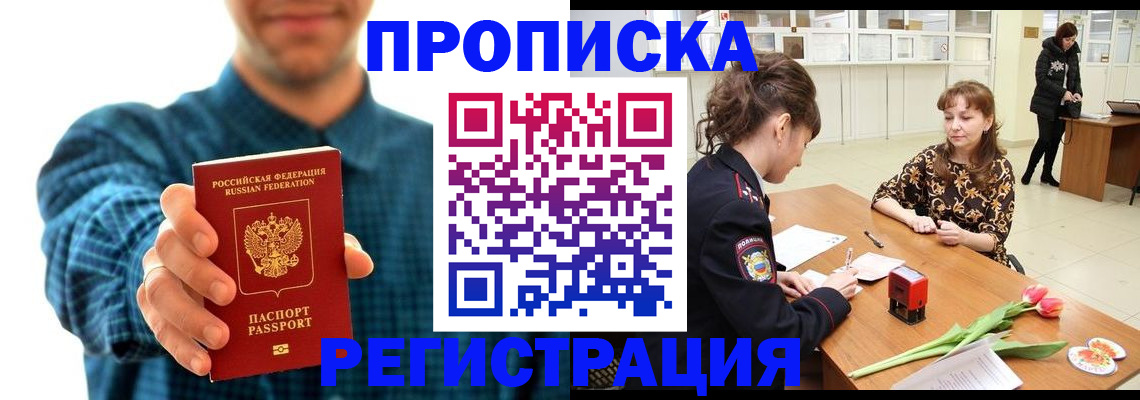регистрация в Дзержинске