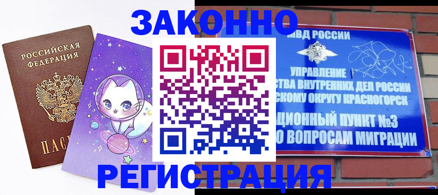 прописка иностранных граждан в Дзержинске