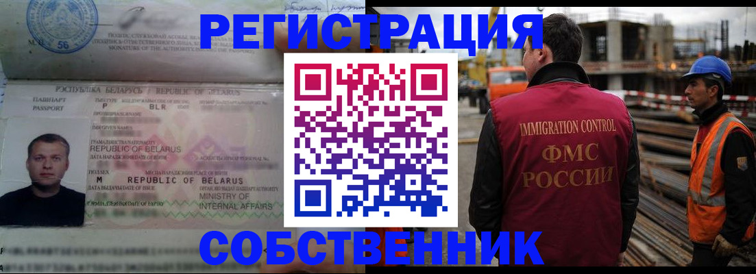 временная регистрация законно в Дзержинске