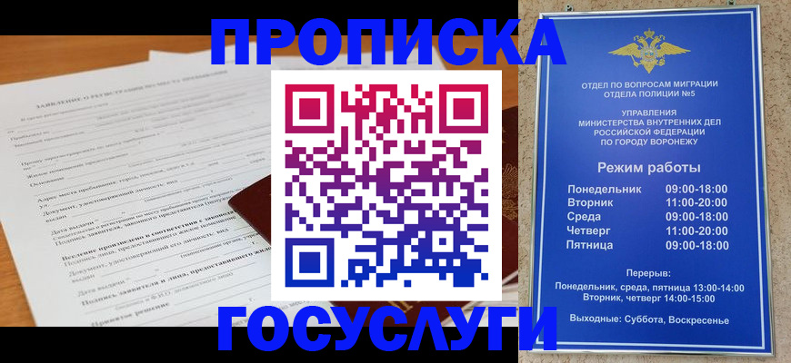 прописка штамп в Дзержинске